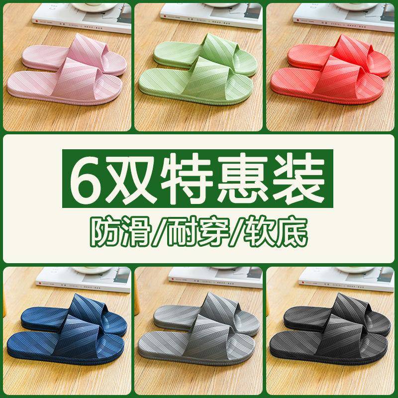 6双装拖鞋家居防滑家用待客防臭软底夏天四季酒店室内凉