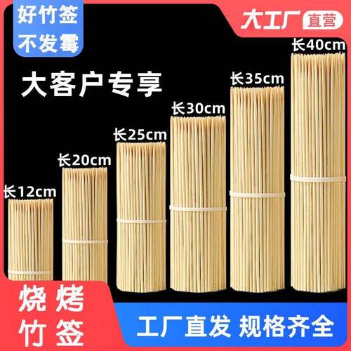 烧烤竹签羊肉串烤面筋糖葫芦烤肠油炸串火锅串串香商用一次性签子