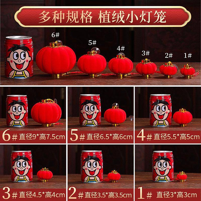 乔迁结婚挂饰中秋灯笼挂件大红户外室内树上装饰植绒喜庆布置手工