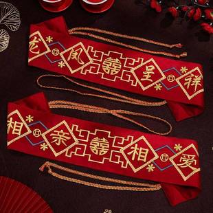 结婚红腰带一对新郎新娘腰缠万贯装 钱用压腰喜带新婚陪嫁用品大全