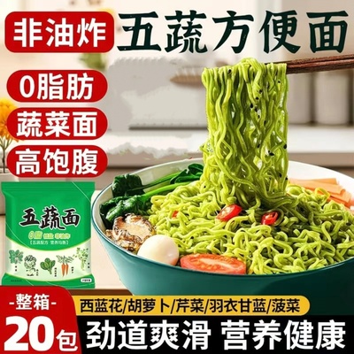 五蔬面非油炸蔬菜面荞麦面