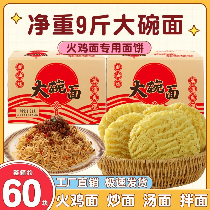 非油炸圆扇大碗面9斤装整箱图片