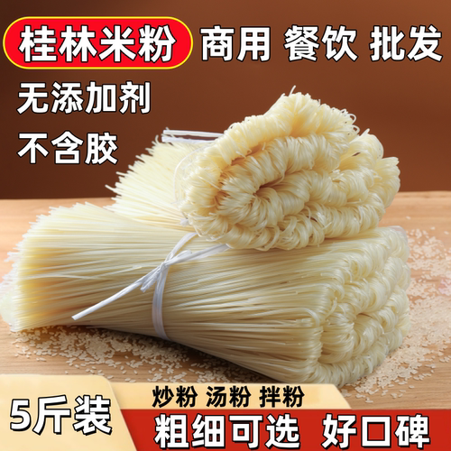 桂林米粉螺蛳粉干粉爽滑劲道干粉湖南粉丝商用餐饮批发一箱整箱