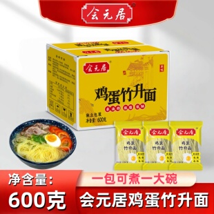 云吞面早餐非油炸整箱 细面条速食港式 会元 居竹升面纯手工正宗广式