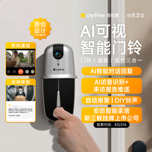 anyfree自在家 家用智能可视门铃监控 实时通话AI电子猫眼摄像头