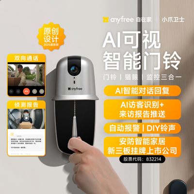 可视智能门铃AI监控猫眼摄像头