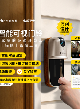 anyfree自在家 家用智能可视门铃 实时防盗监控 AI电子猫眼摄像头