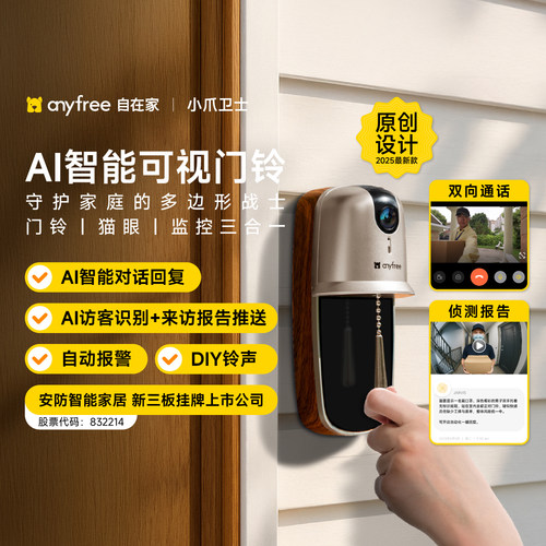 anyfree智能可视门铃猫眼监控