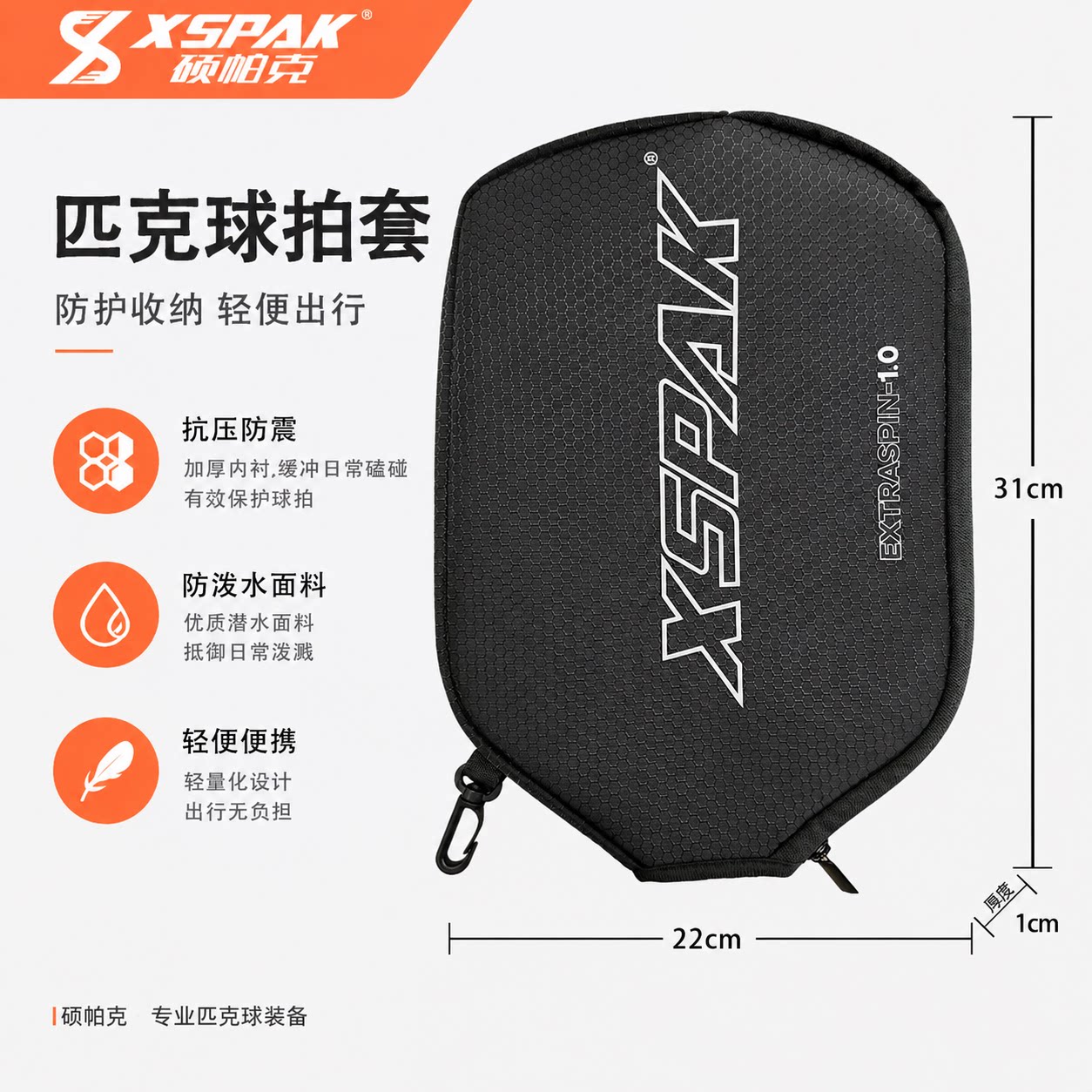 硕帕克匹克球板拍保护套通用便携图片
