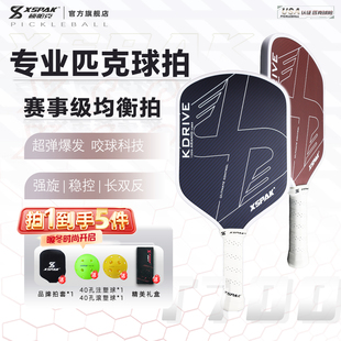 XSPAK硕帕克凯夫拉匹克球拍碳纤维匹克球板拍全套装 专业比赛球拍