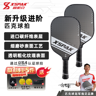 XSPAK硕帕克匹克球拍板专业控球磨砂碳纤维匹克球球拍套装 PRO3.1