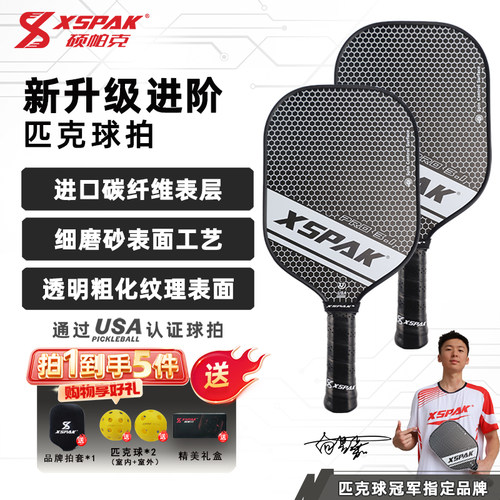 硕帕克匹克球拍碳纤维磨砂控球