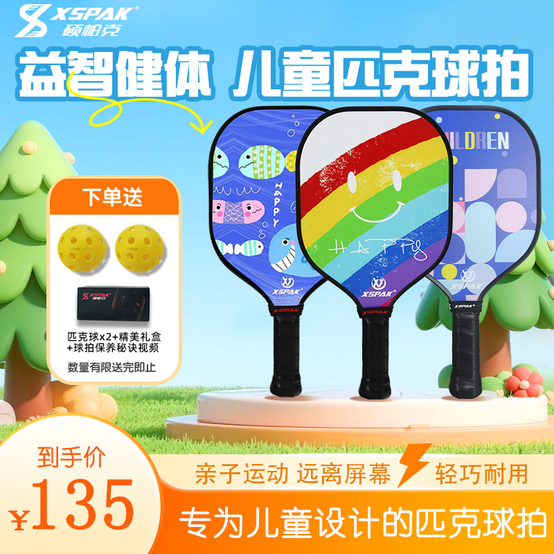XSPAK硕帕克匹克球拍儿童款全套