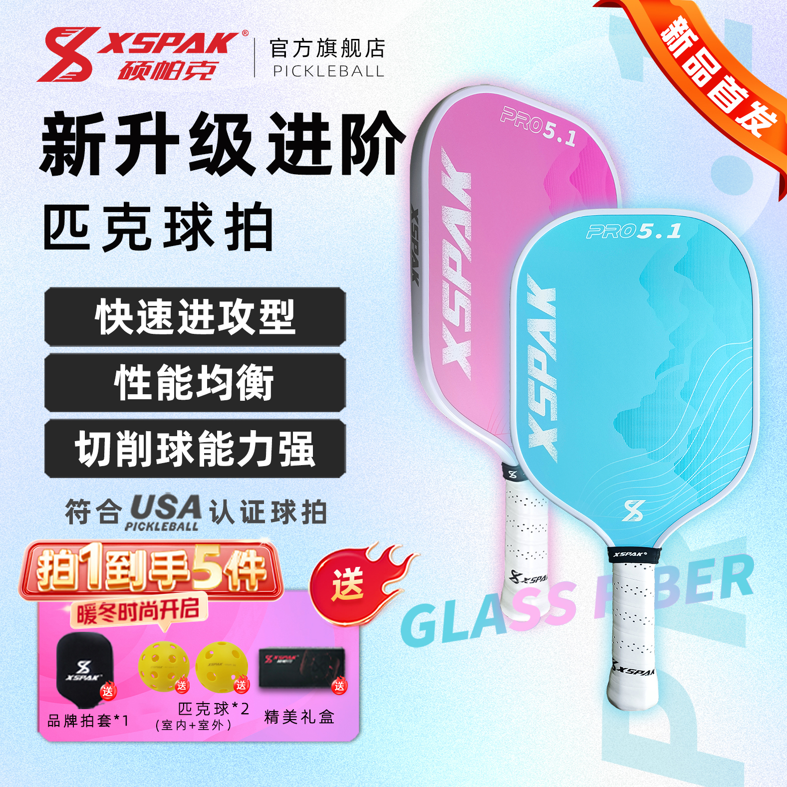 XSPAK硕帕克匹克球球拍高弹进阶