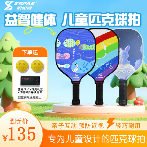 XSPAK硕帕克匹克球拍儿童款全套