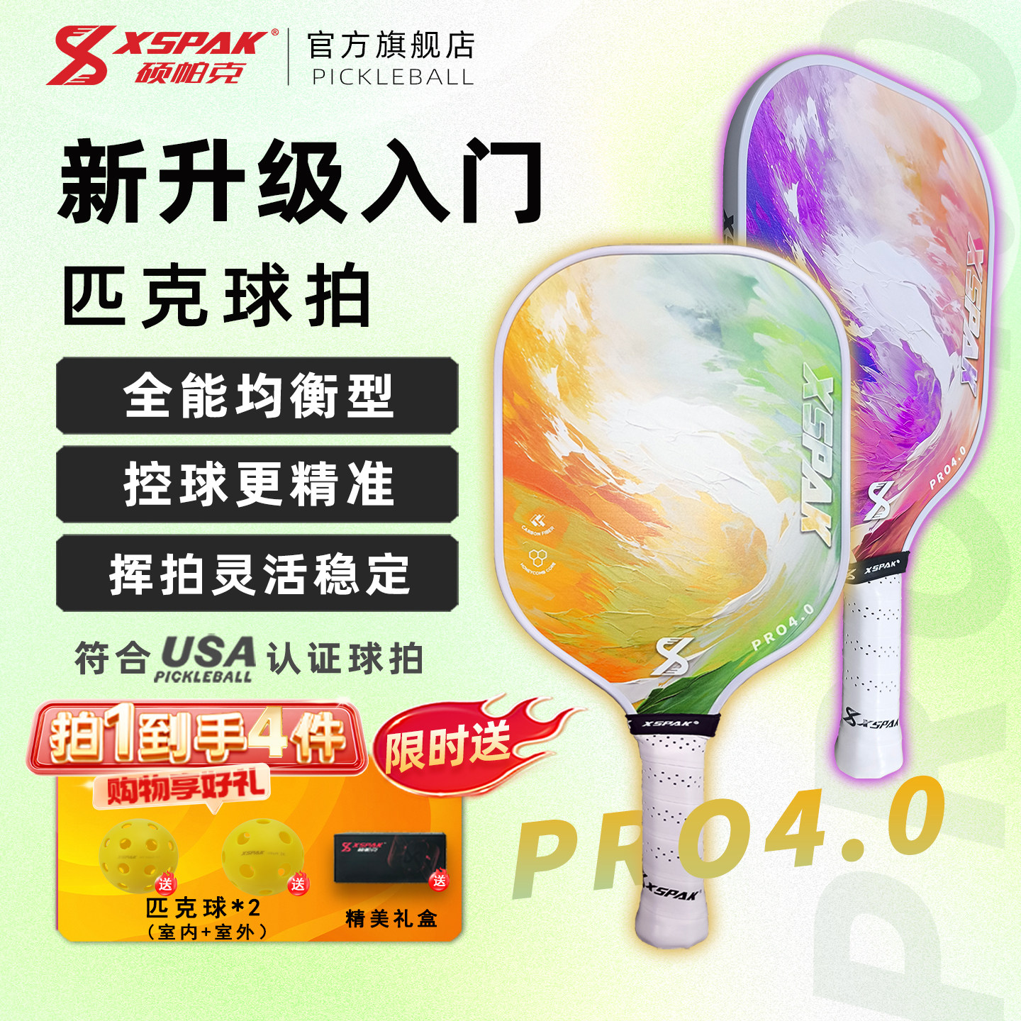 XSPAK硕帕克新品匹克球拍板套装初学入门球拍pickleball专业训练