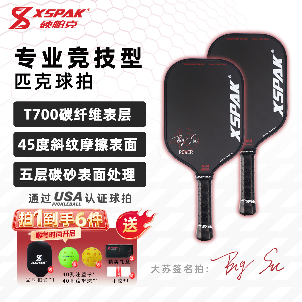 xspak硕帕克匹克球拍全套碳纤维匹克球板拍pickleball专业拍BS45,运动/瑜伽/健身/球迷用品,匹克球拍,淘宝优惠券,粉丝福利购,淘宝优惠卷
