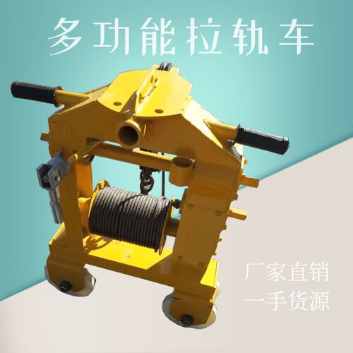 铁路用SLY-3型多功能拉轨机 钢轨搬运车 运轨车轨道小车运轨器