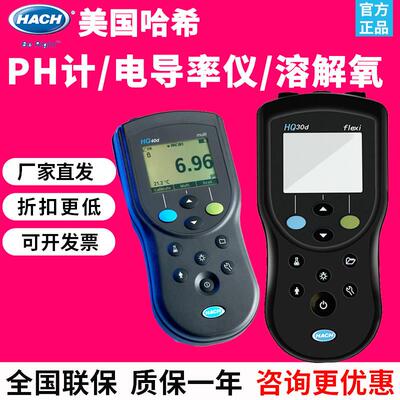 美国哈希HQ2100可携式溶解氧仪电导率仪水质检测仪PH计监视器酸度