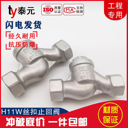 304不锈钢止回阀H11W-16P升降卧式S型丝扣单向逆止阀蒸汽高温水泵