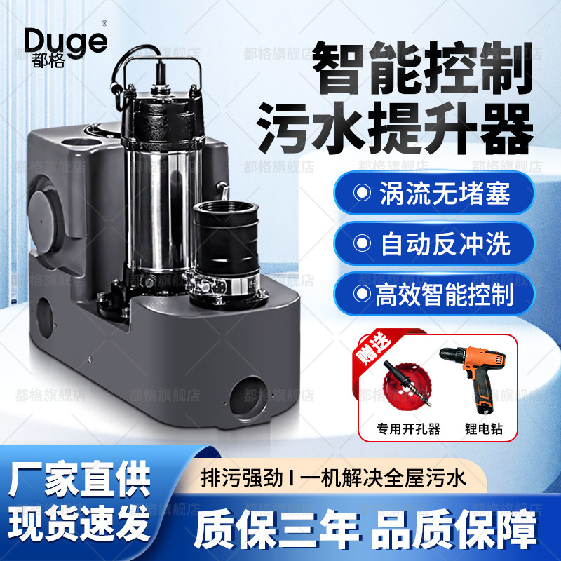 都格家用别墅地下室厨房全自动污水提升泵卫生间马桶排污提升设备