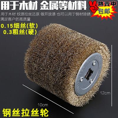 包邮钢丝轮拉丝轮不锈钢拉丝机镀铜钢丝刷木材还原拉纹拉丝抛光轮