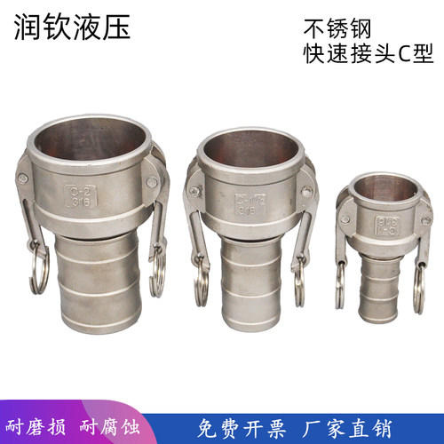 304不锈钢快速接头C型阴端插管变径油管软管水泵接头油罐车配件