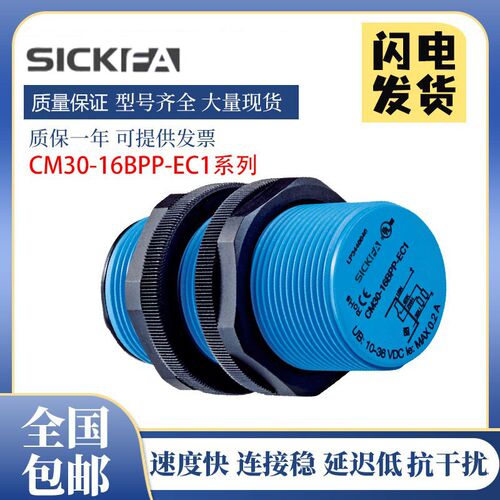 SICK FA接近开关CM30-16BPP-EC1/25NAP-KW1电容式传感器施西克型