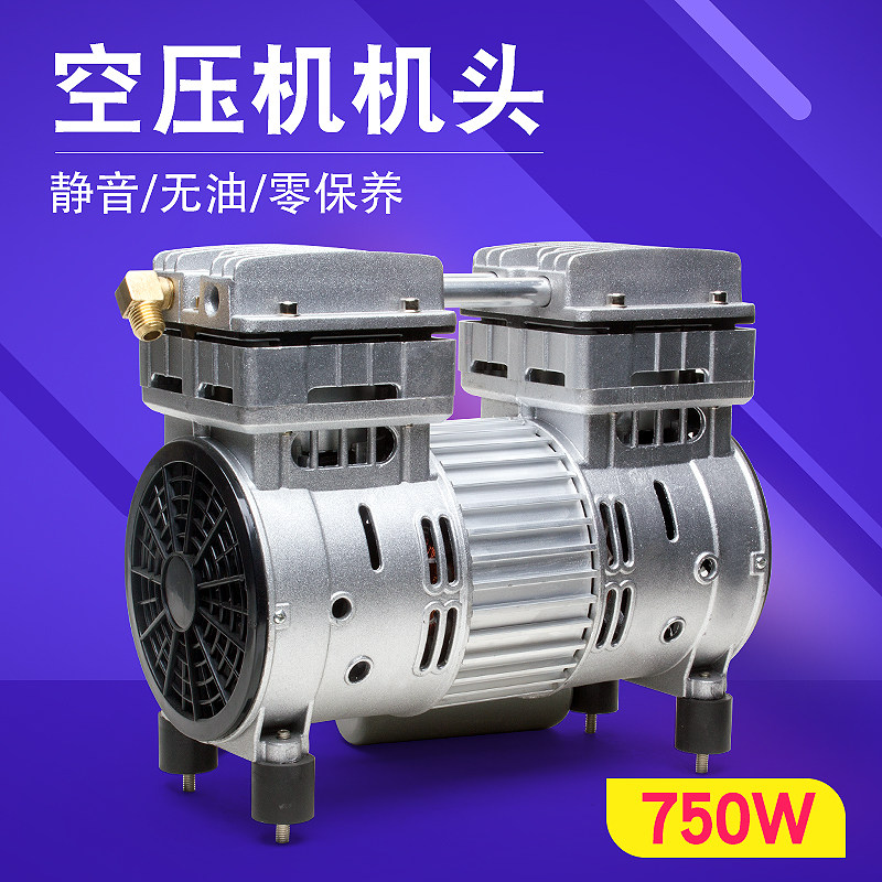 奥突斯无油静音空压机机头550W/750W/1100W 原装气泵压头铜线电机