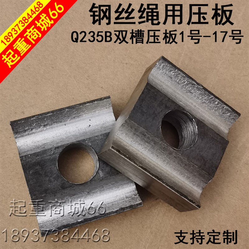 钢丝绳压板双槽压板钢丝绳绳头固定块双梁起重机卷扬机卷筒压绳板