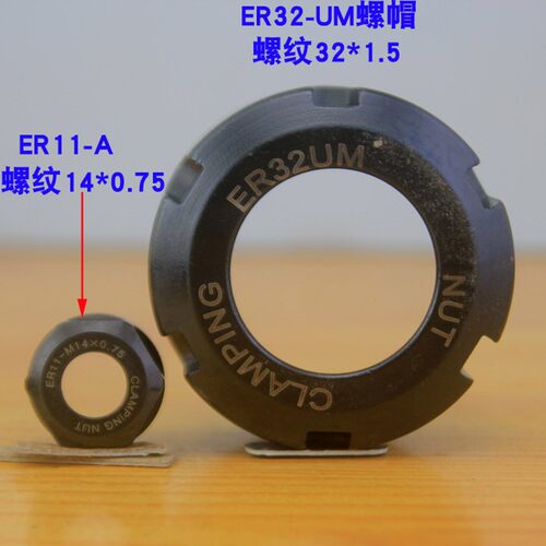 ER螺帽 ER夹头螺母电脑雕刻机 ER20ER11ER16-A ER25ER32UM粗螺纹