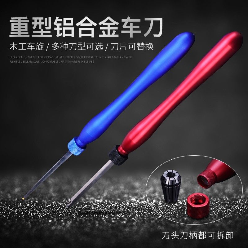手持式木工车刀木旋车刀快换铝合金刀柄掏空刀挖圆刀弯刀