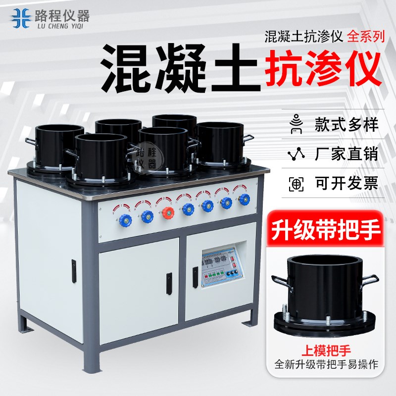 全自动混凝土抗渗仪HP-4.0自动调压渗透仪砂浆抗渗仪SS-15优质