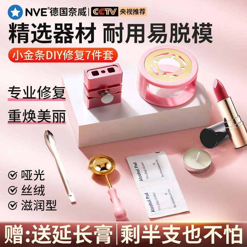 口红修复工具套装高端口红制作diy材料全套唇釉断裂修护改色模具
