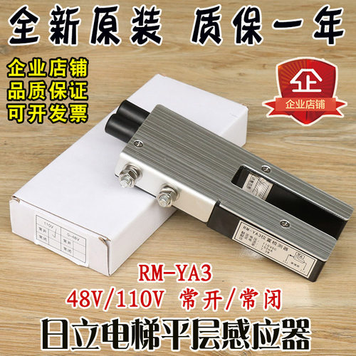 日立电梯平层感应器RM-YA3位置检测器48V常开110V常闭原装配件