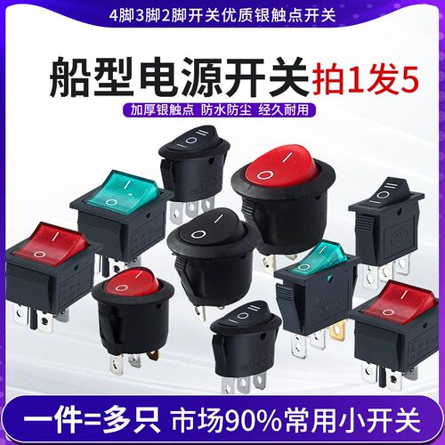 KCD4/3/2/1船型开关4脚两档船形大功率翘板按钮启动红色器具开关