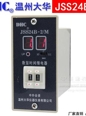 DHC温州大华JSS24B-2/M数显时间继电器三时段990S 99S 9.9S秒延时
