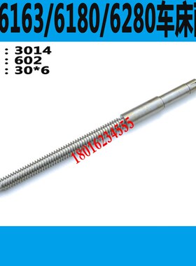 沈阳CW6163车床尾座丝杆沈阳CW6180车床尾座丝杆CW6280车床丝杆
