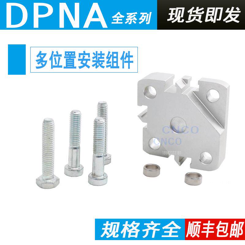 气缸多位置安装组件ADN DPNA-40-50-63-80 DPNA-32 537267连接件