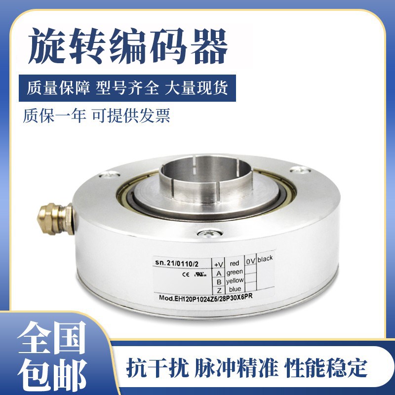 意尔创型中空编码器EH120P1024Z8/24P42X3PR 1000 360全空心轴