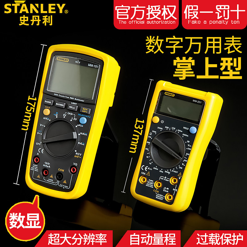 史丹利数字万用表MM-101-23C数显表小型袖珍高精度电表带表笔