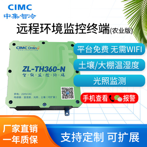 土壤温湿度传感器4G农业养殖鸡舍二氧化碳光照检测仪温室大棚温湿