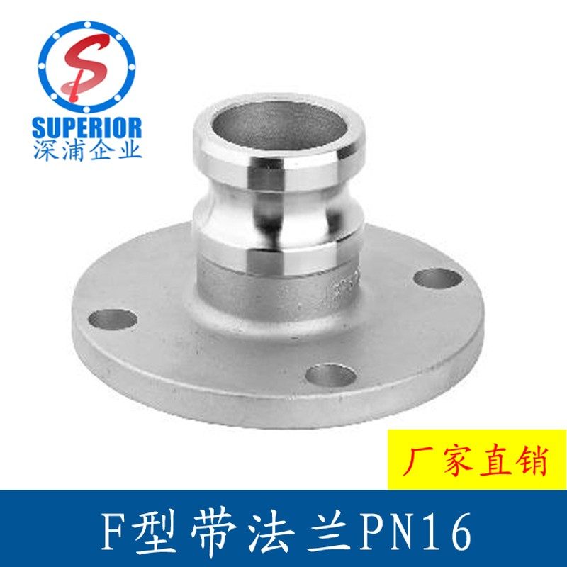 304 316不锈钢法兰式快速接头阳端1寸2寸3寸快速接头E型F型带法兰
