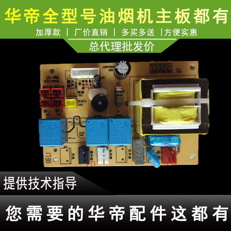 适用于华帝消毒柜配件主板ZTD90-L03A/i13028主板电脑板电源板电