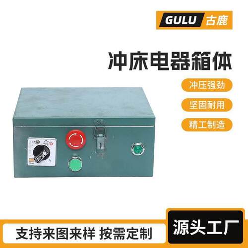 厂家机床配件变压器冲床电器箱体锻压机开关按钮