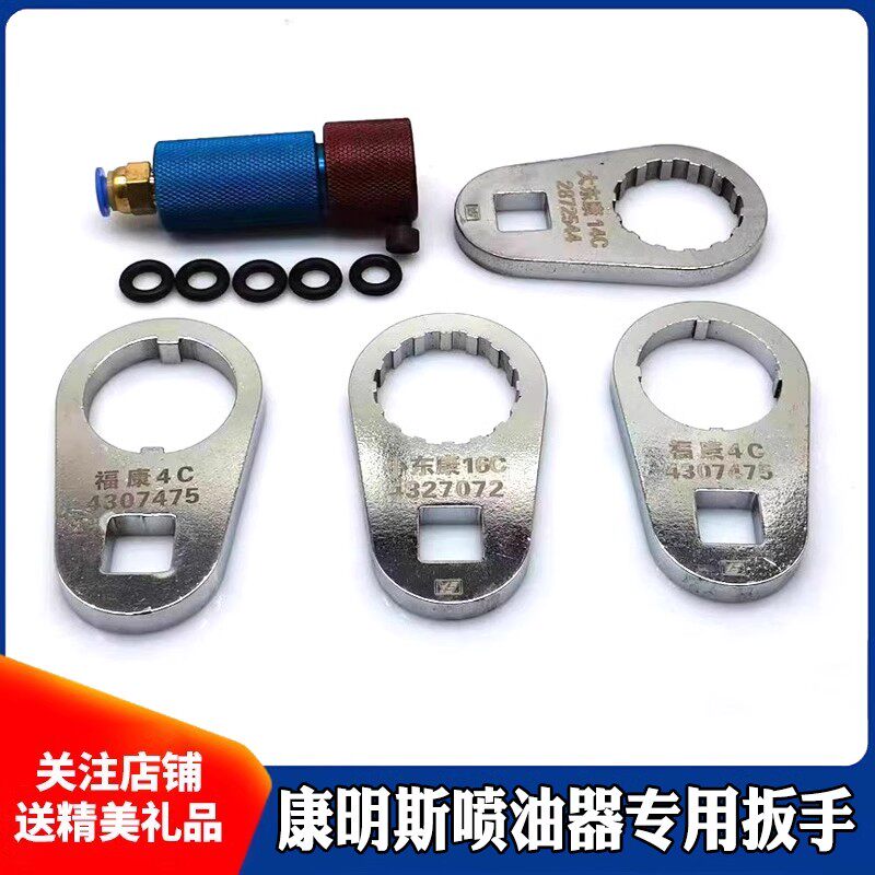 武函康明斯喷油器拆装套装富康福康电磁阀帽油嘴分解维修工具扳手
