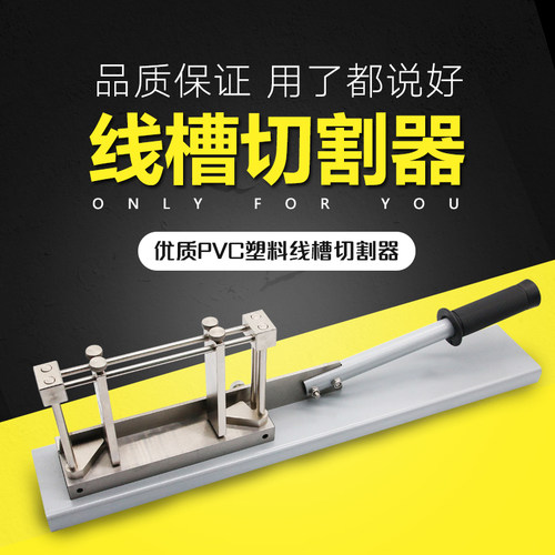 PVC线槽切割机 线槽切断器行线槽切断器 剪线槽刀 轻便型剪刀切割