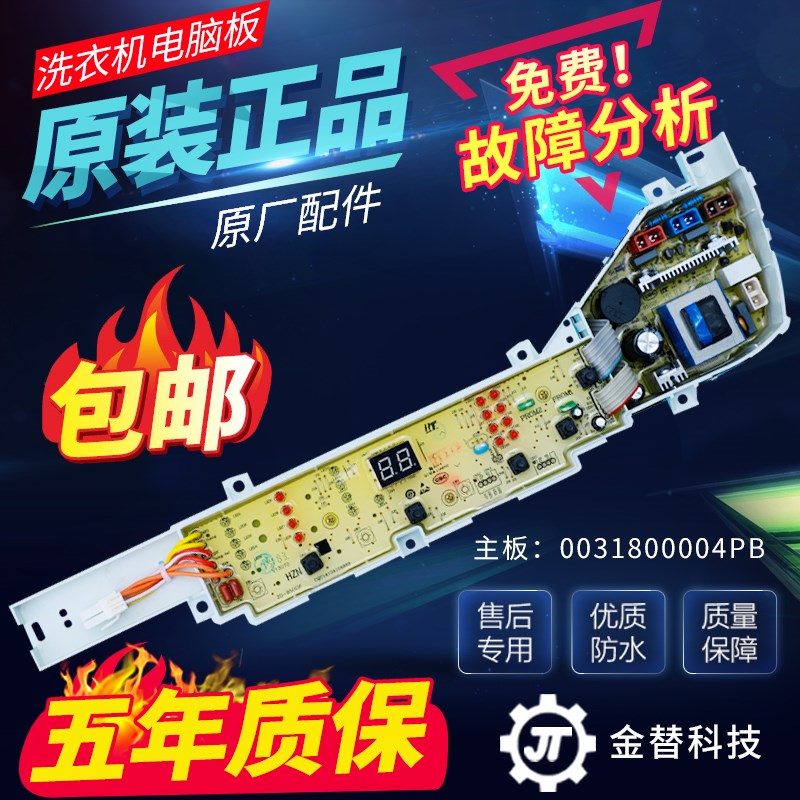 海尔洗衣机电脑板XQB60-M12588 XQB60-M12688关爱型控制电路主板