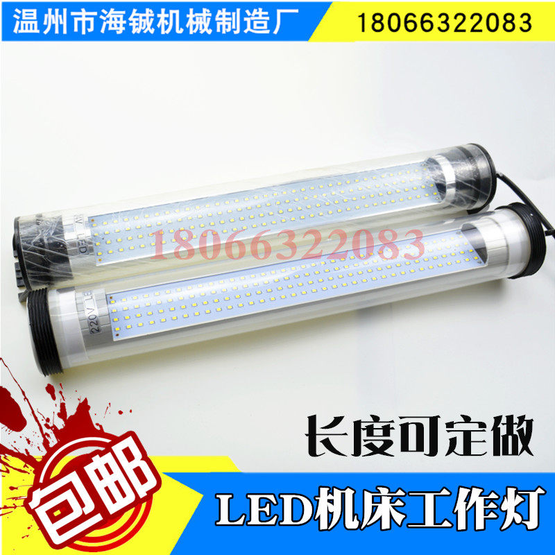 包邮数控机床工作灯220V防水防爆led机床灯24V车床LED照明工作灯
