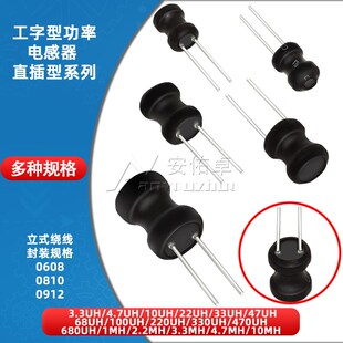 6*8 8*10 9*12mm工字电感4.7/10/22/33/47/100/220/330/470uH 1mH